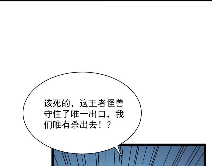 从末世崛起 第029话 坐收渔翁之利 第21页