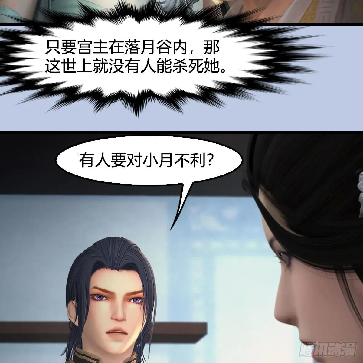 堕玄师 第539话：珩月宫遇袭 第21页