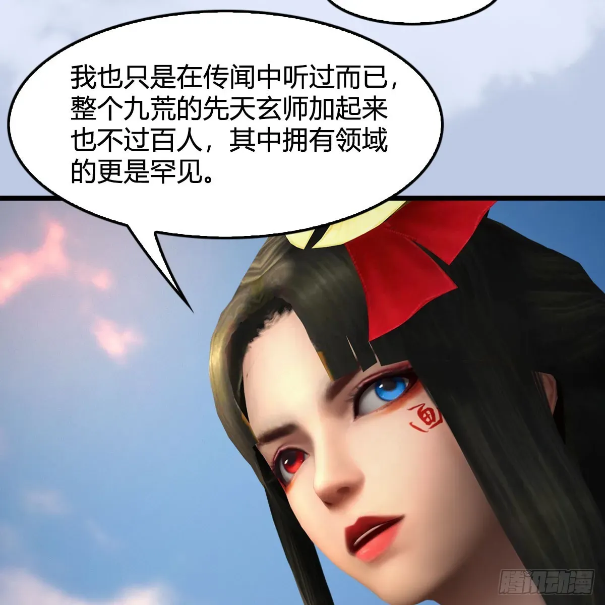 堕玄师 第687话：西荒反叛？ 第21页