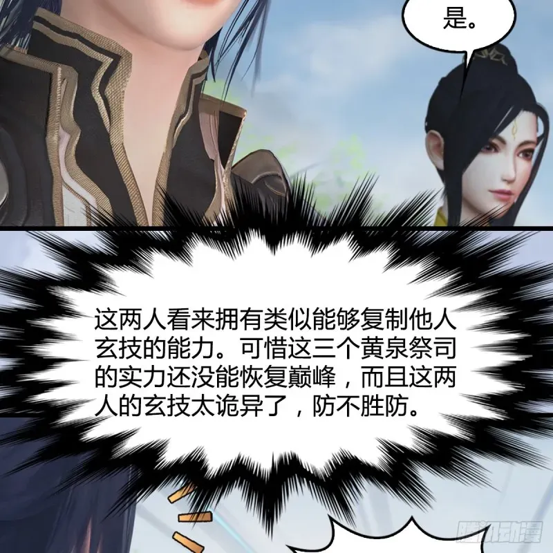 堕玄师 第429话：输了一阵 第21页