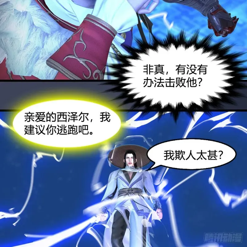 堕玄师 第395话：三生石 第21页