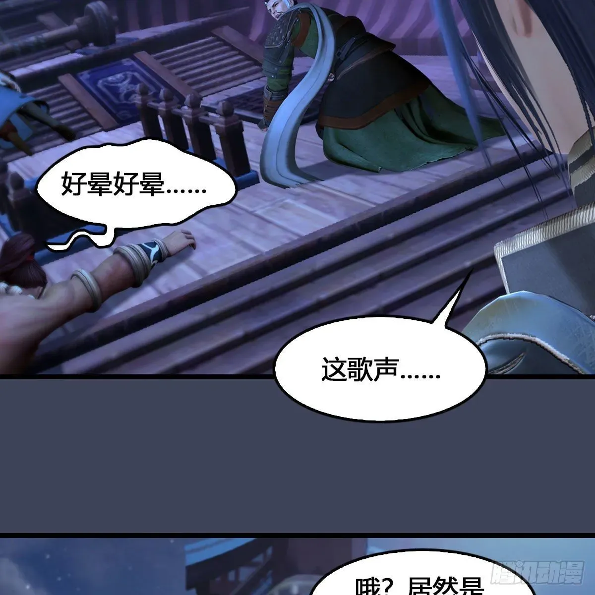 堕玄师 第546话：鲛人 第21页