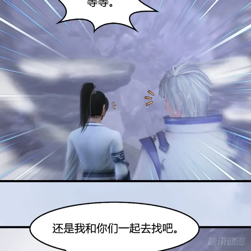 堕玄师 第361话：线索 第21页