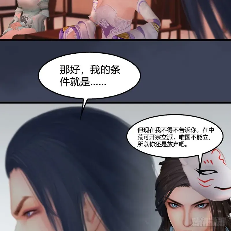 堕玄师 第348话：共同开发 第21页