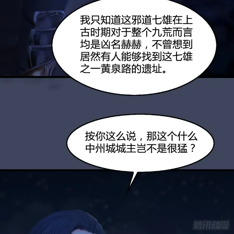 堕玄师 第282话：邪道七雄 第21页