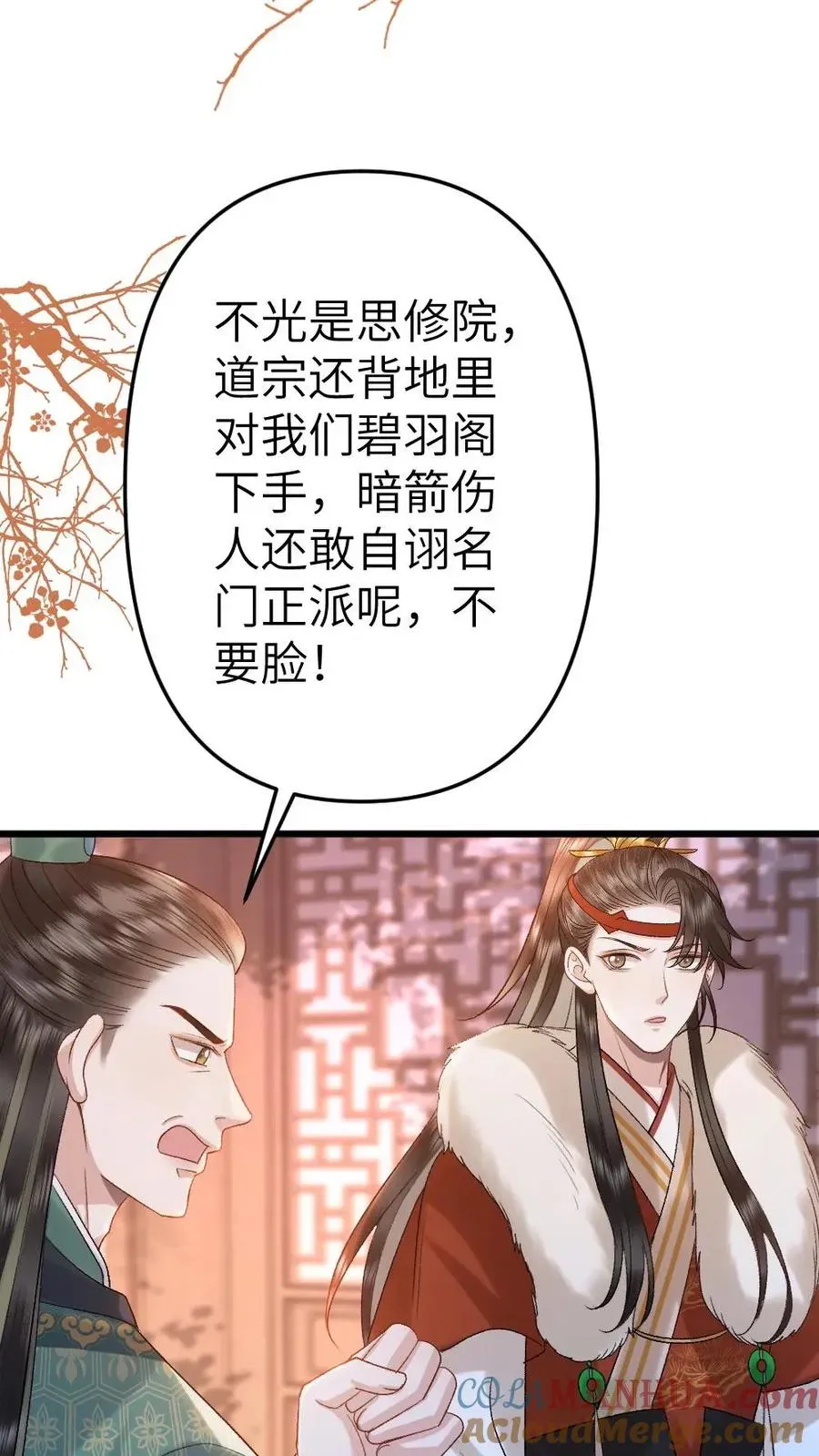 穿成恶毒炮灰的我被迫开启修罗场 第110话 小师弟与鬼王达成合作 第21页