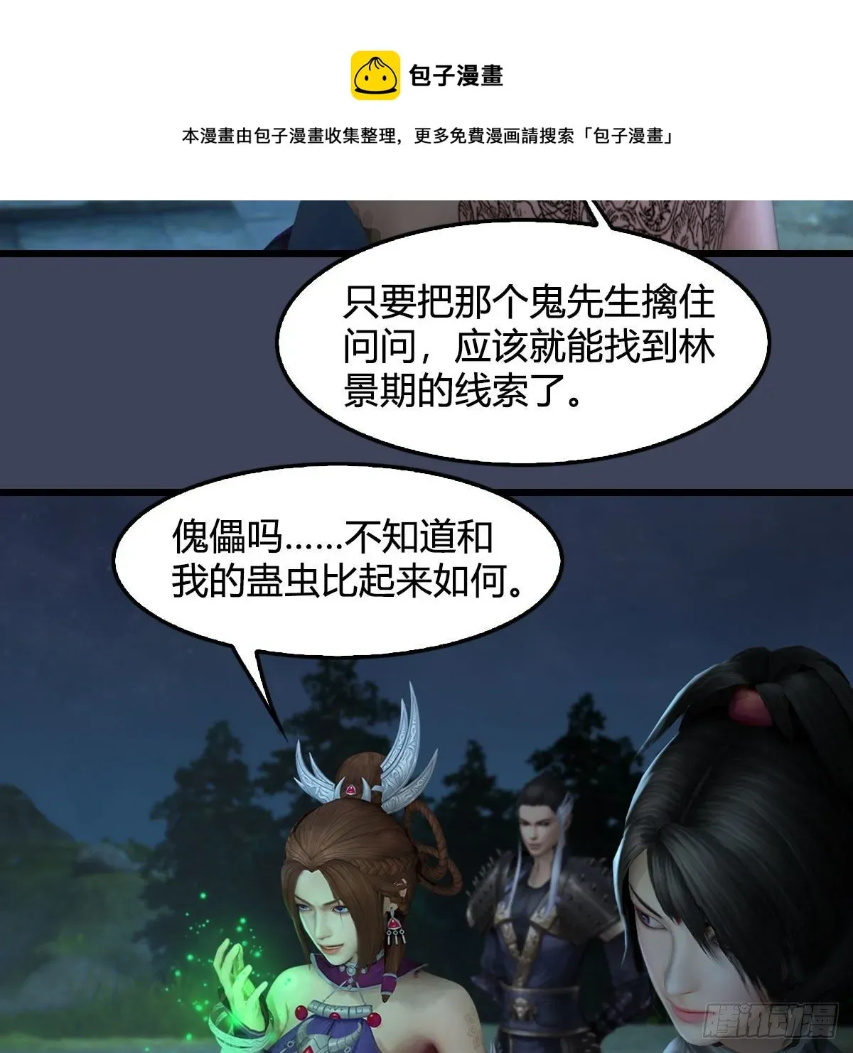 堕玄师 第593话：鬼先生的实力 第21页