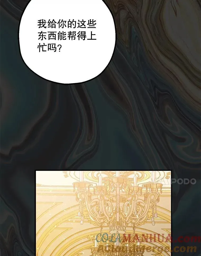 暴君的精神安定剂 86.消除灾难的方法 第21页