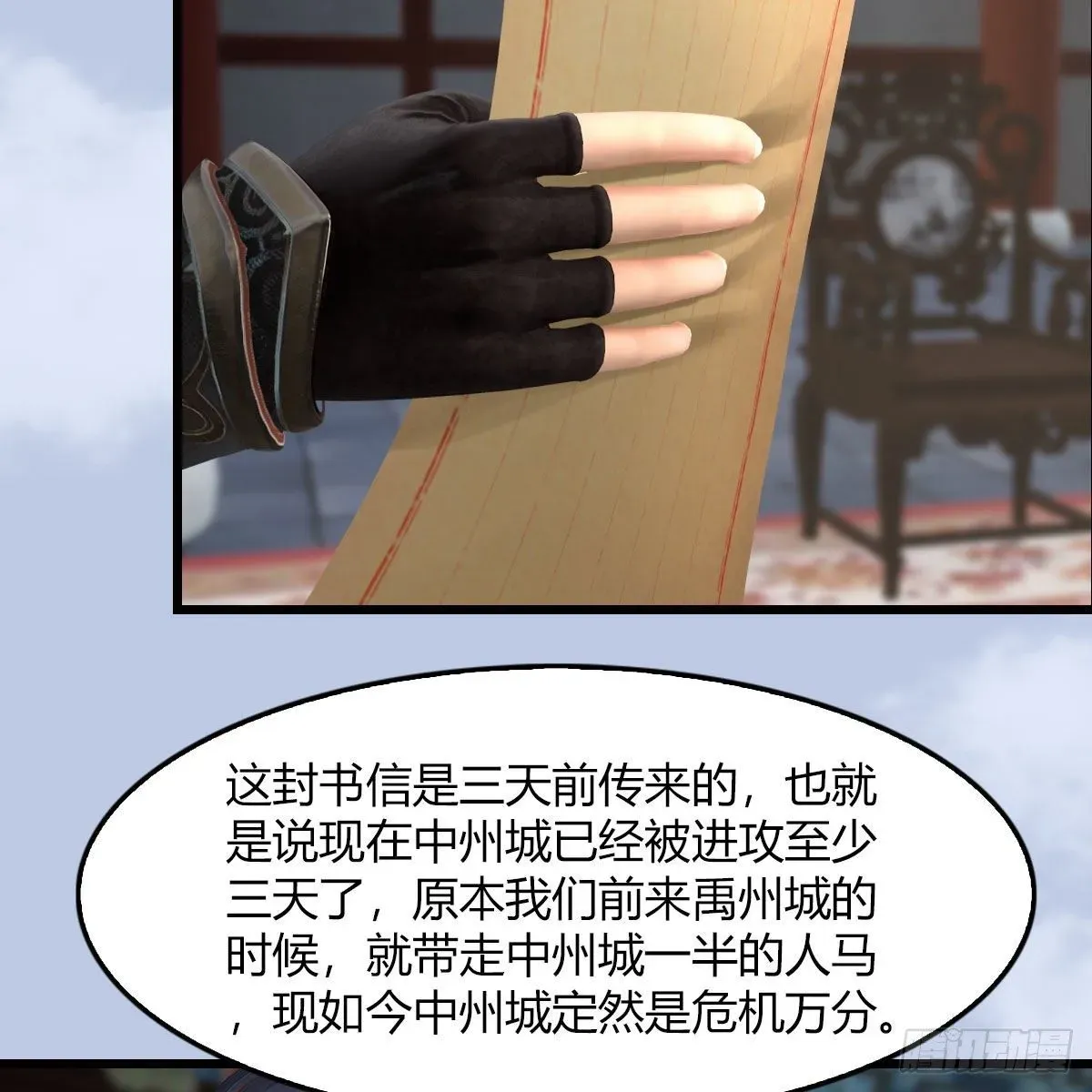 堕玄师 第495话：丁铭率军 第22页