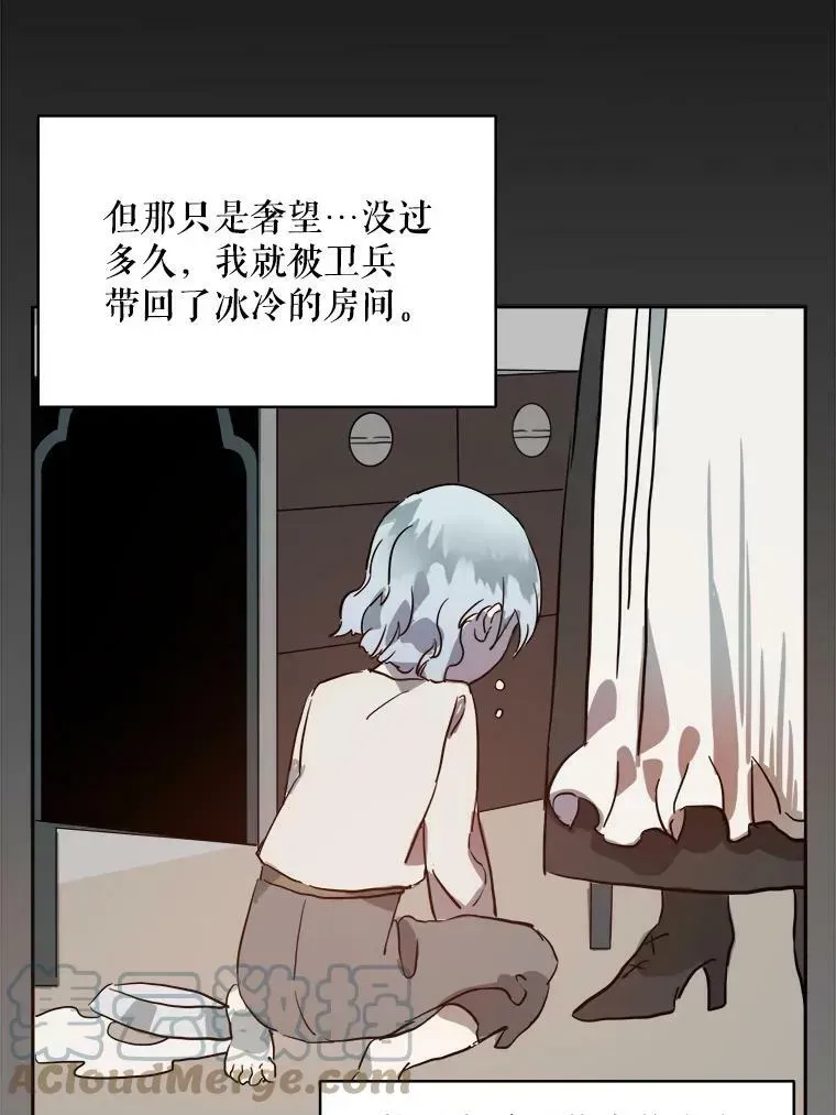 被嫌弃的私生女 16.蓝宝石项链 第22页