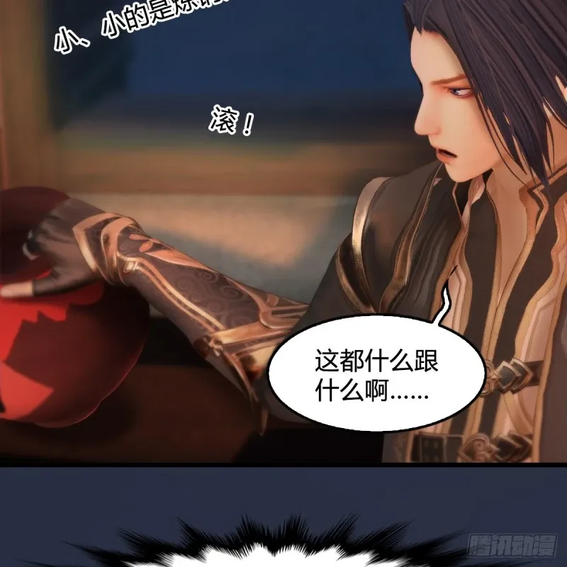 堕玄师 第275话：大叔，带我私奔吧 第22页