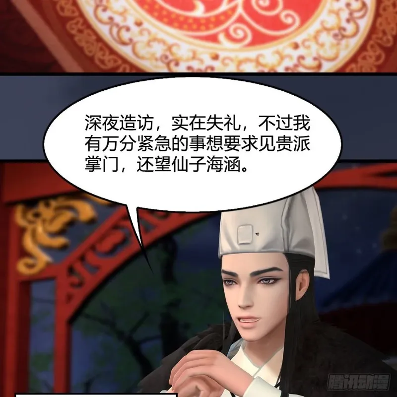 堕玄师 第346话：暗潮涌动 第22页