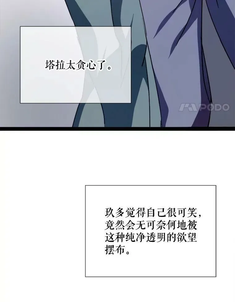 被嫌弃的私生女 101.和解 第22页