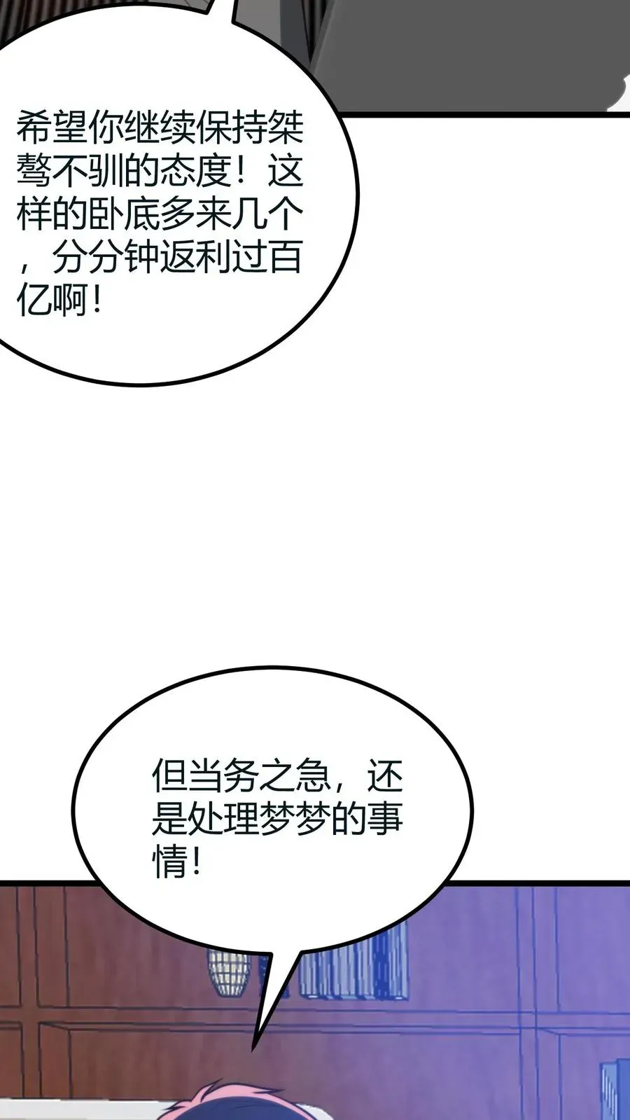 我有九千万亿舔狗金 第416话 蛛丝马迹 第22页