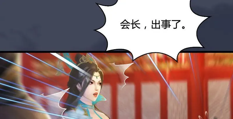 堕玄师 第204话：被西泽尔挟持了 第22页