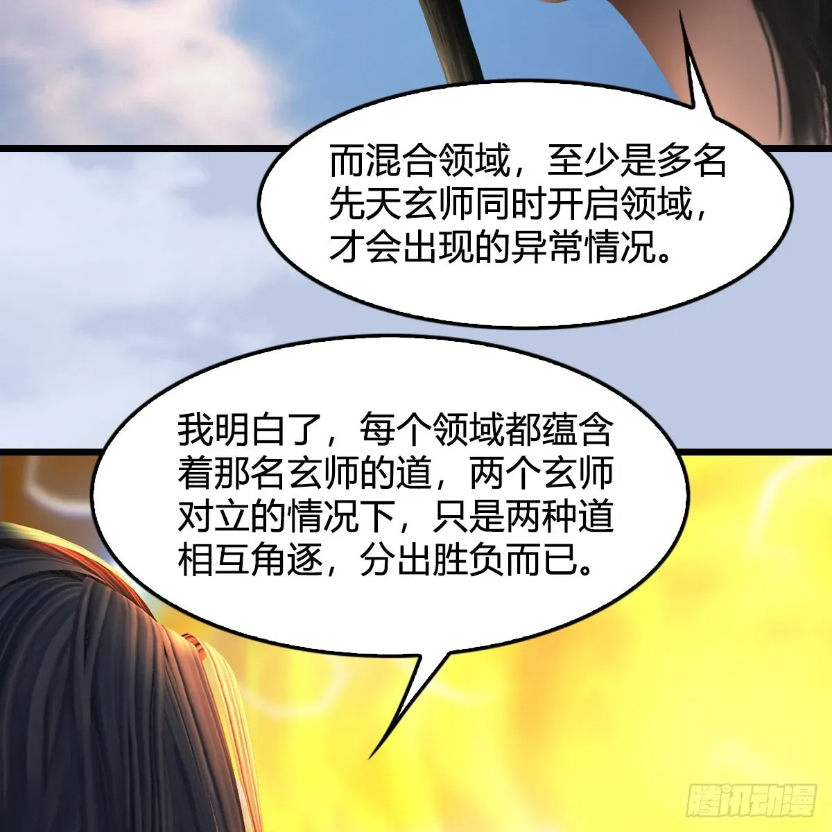 堕玄师 第687话：西荒反叛？ 第22页