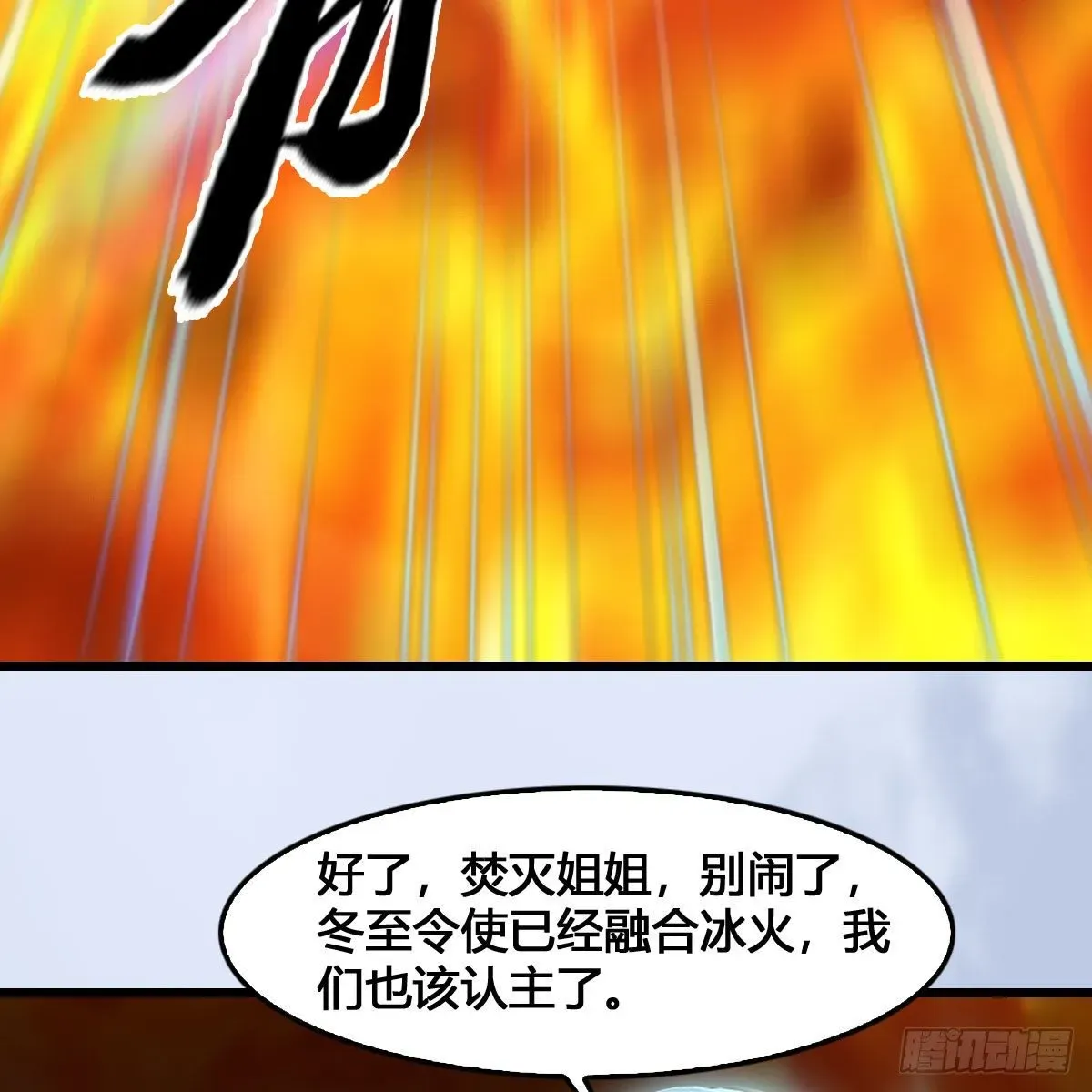 堕玄师 第536话：焚灭、霜寂 第22页