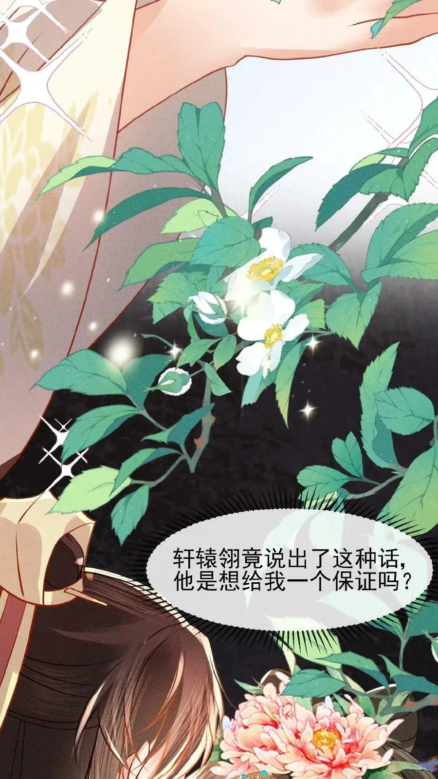 娇娇贵妃手段高，皇帝不经撩 第85话 别去算计瑜妃 第22页