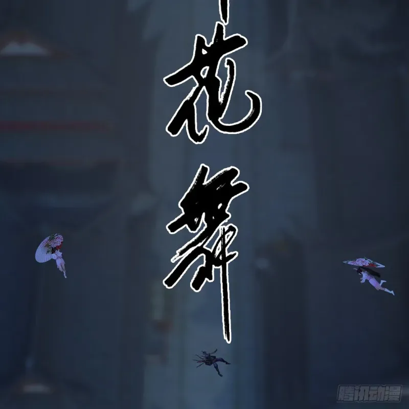 堕玄师 第373话：白堇之死？ 第22页