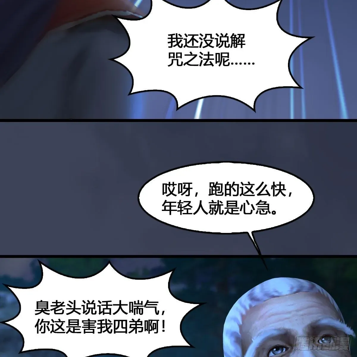 堕玄师 第527话：凤翔危险 第22页