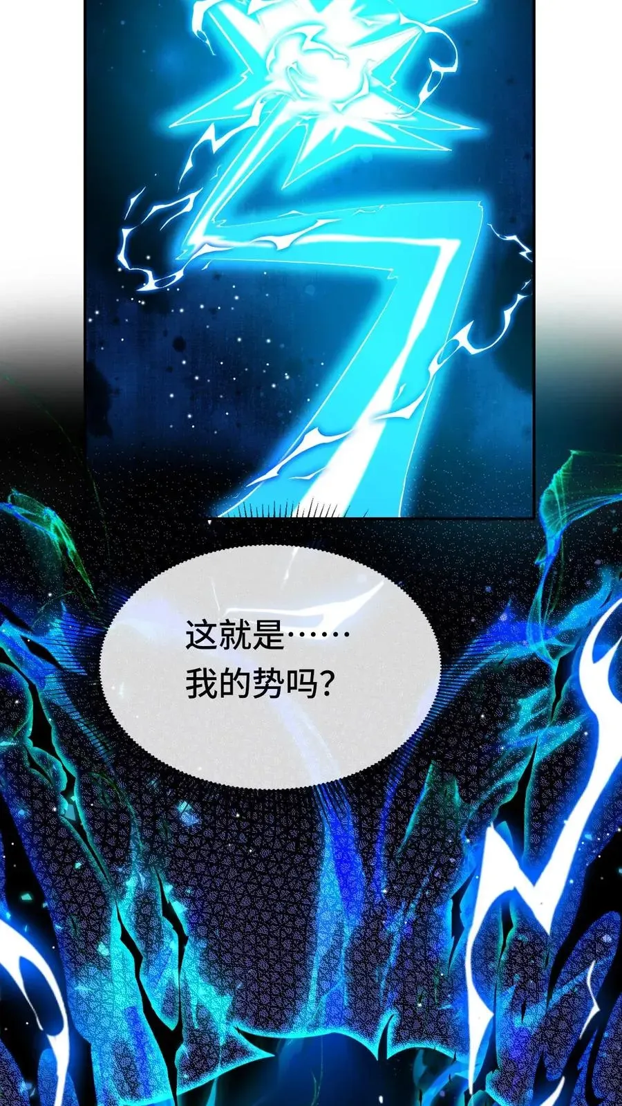 看见血条的我，处刑神明！ 第164话 好爽！不要停 第22页