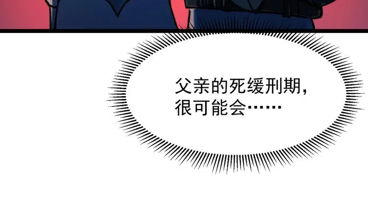 从末世崛起 第006话 绝境·觉醒 第22页