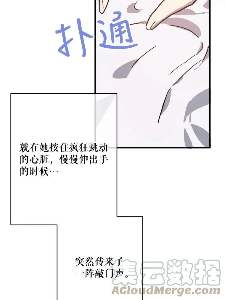 被嫌弃的私生女 43.偶遇阿尔贝拉（1） 第22页