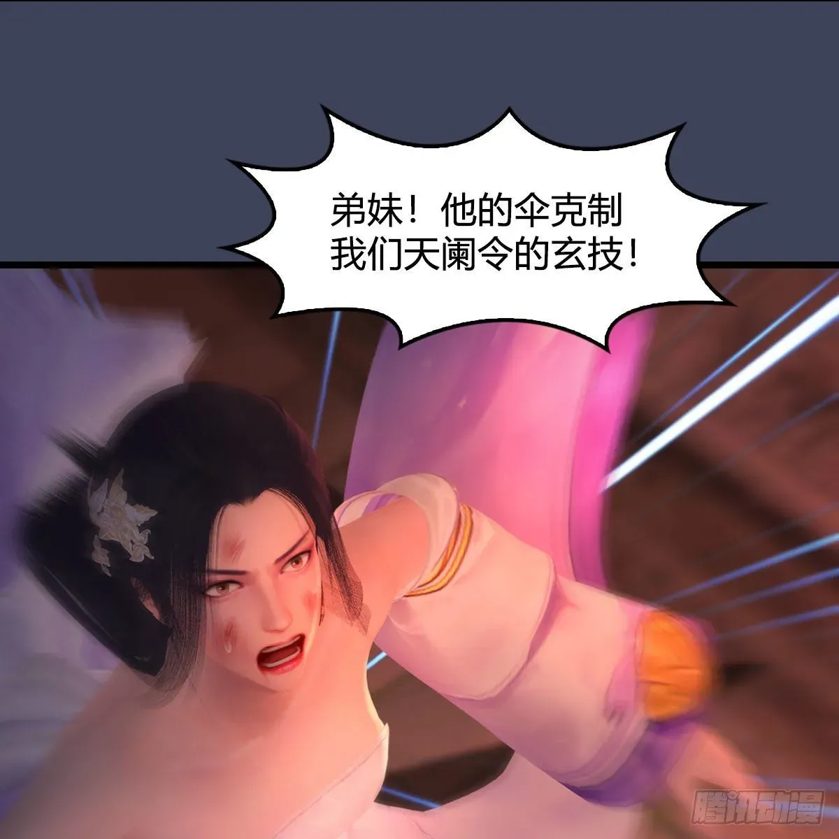 堕玄师 第505话：以一敌三 第22页