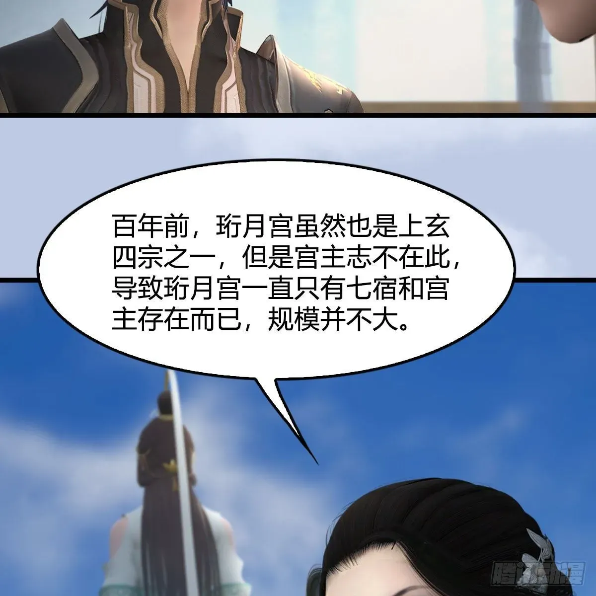 堕玄师 第539话：珩月宫遇袭 第22页