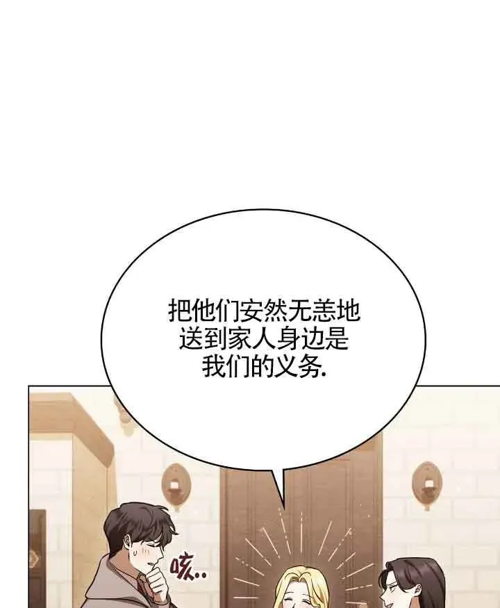 救援方程式 第29话 第22页