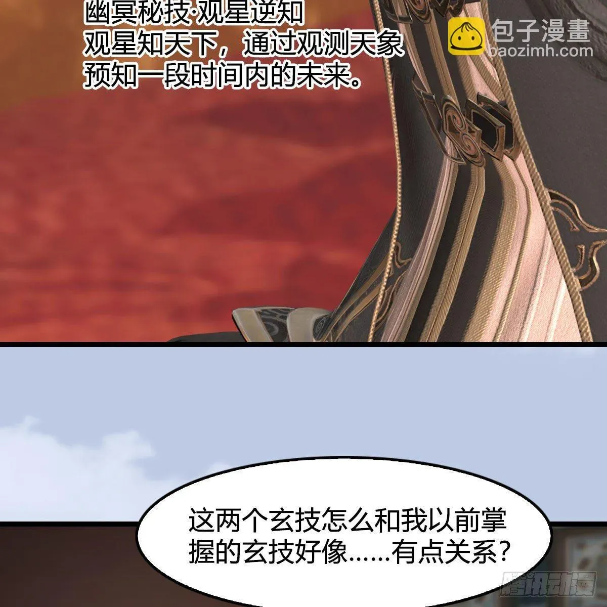 堕玄师 第533话：路修远降临 第22页