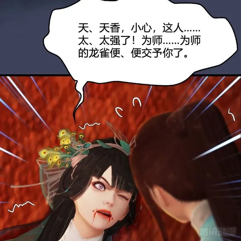 堕玄师 第319话：孔雀之死 第22页