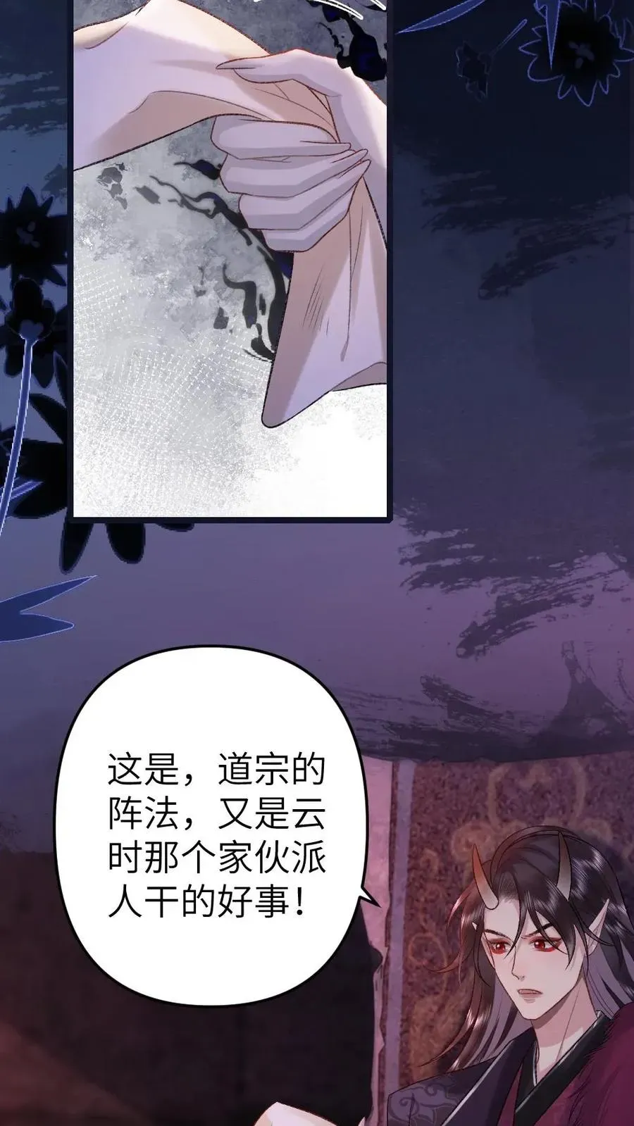 穿成恶毒炮灰的我被迫开启修罗场 第84话 季辞被鬼王顶上 第22页