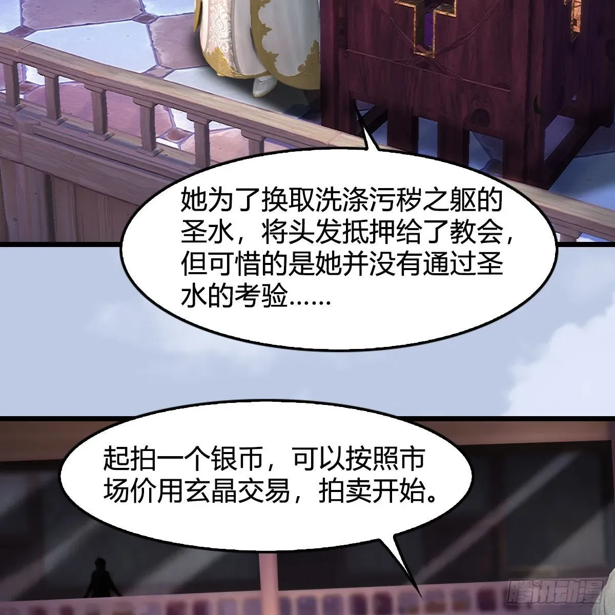 堕玄师 第628话：义拍会 第22页