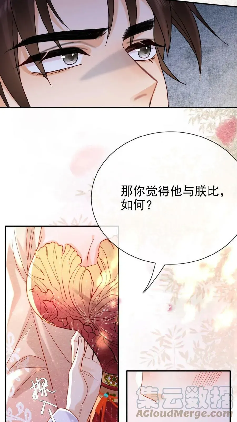 娇娇贵妃手段高，皇帝不经撩 第69话 你好骚哇 第22页