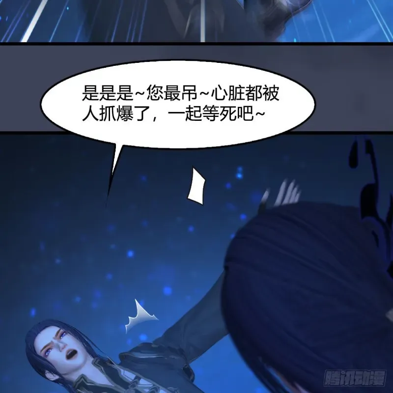 堕玄师 第379话：险死还生 第22页