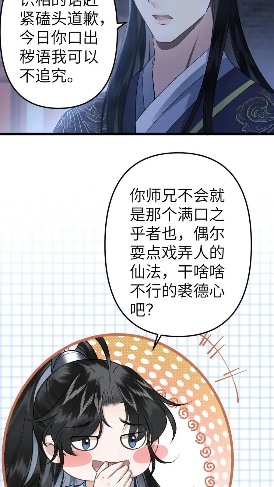 穿成恶毒炮灰的我被迫开启修罗场 第61话 和思修院起冲突 第22页