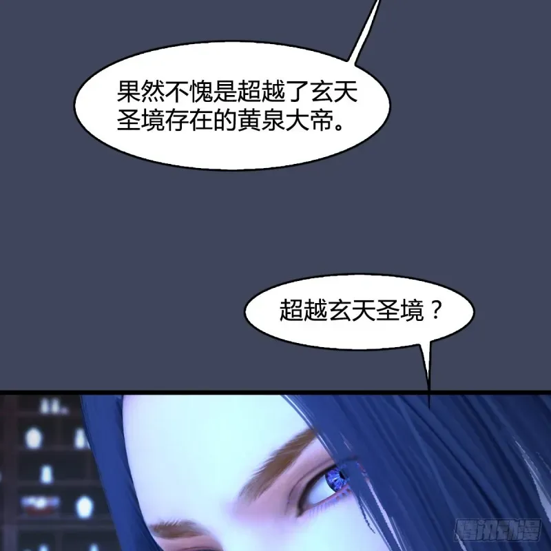 堕玄师 第393话：大帝之心 第22页