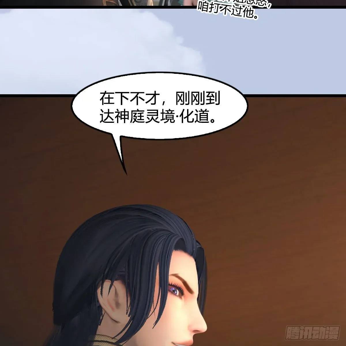 堕玄师 第541话：任务完成 第22页