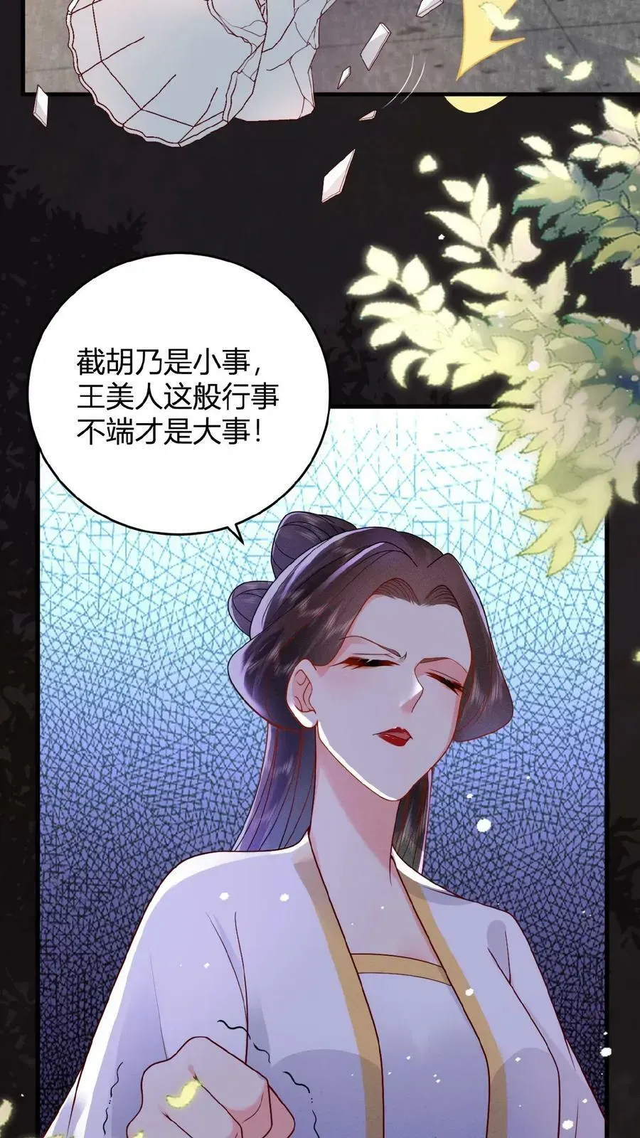 娇娇贵妃手段高，皇帝不经撩 第38话 皇上的瓜包甜 第22页