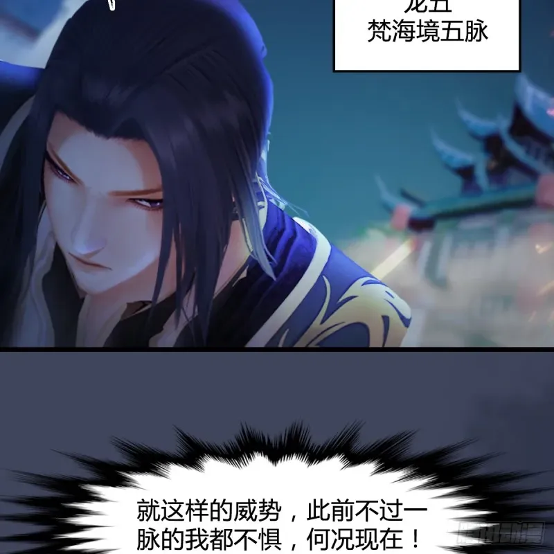 堕玄师 第255话：埋伏 第22页