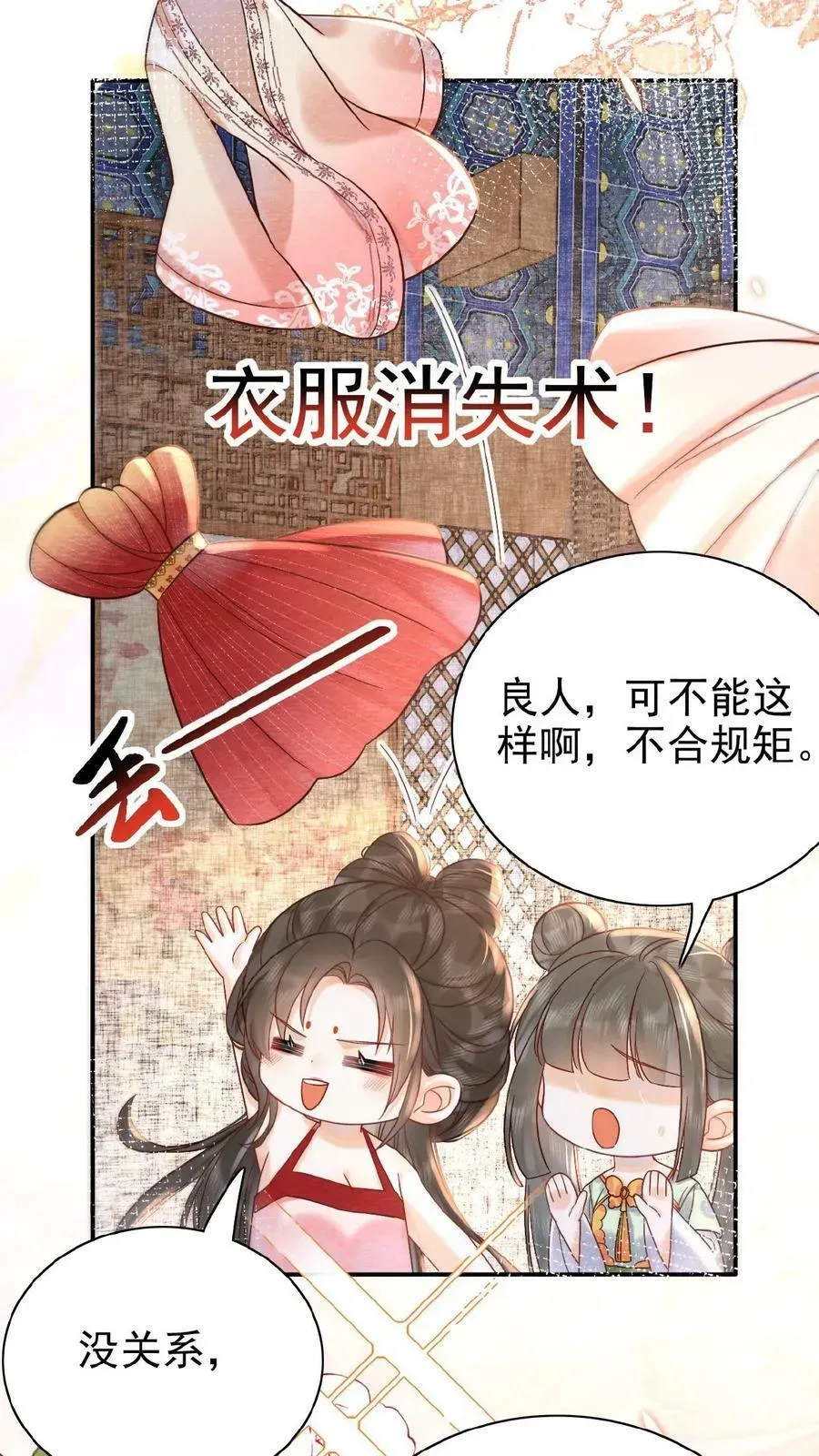 娇娇贵妃手段高，皇帝不经撩 第50话 你可知错—— 第22页