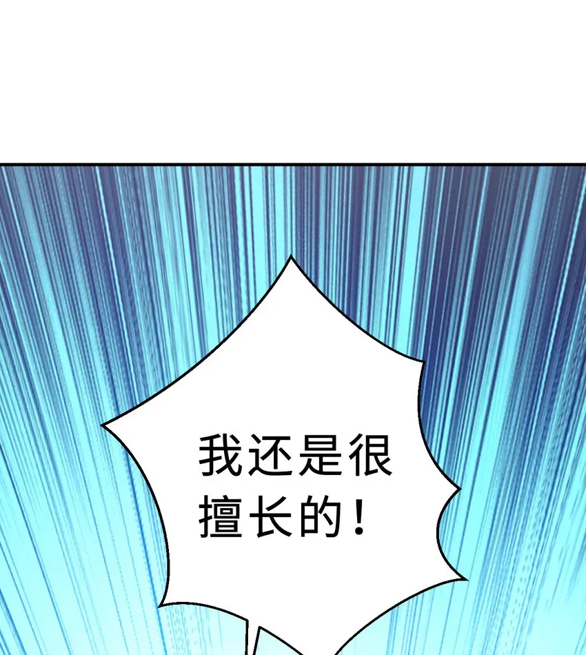 勇者爱丽丝的社会性死亡传说 61回 他认真起来了 第22页