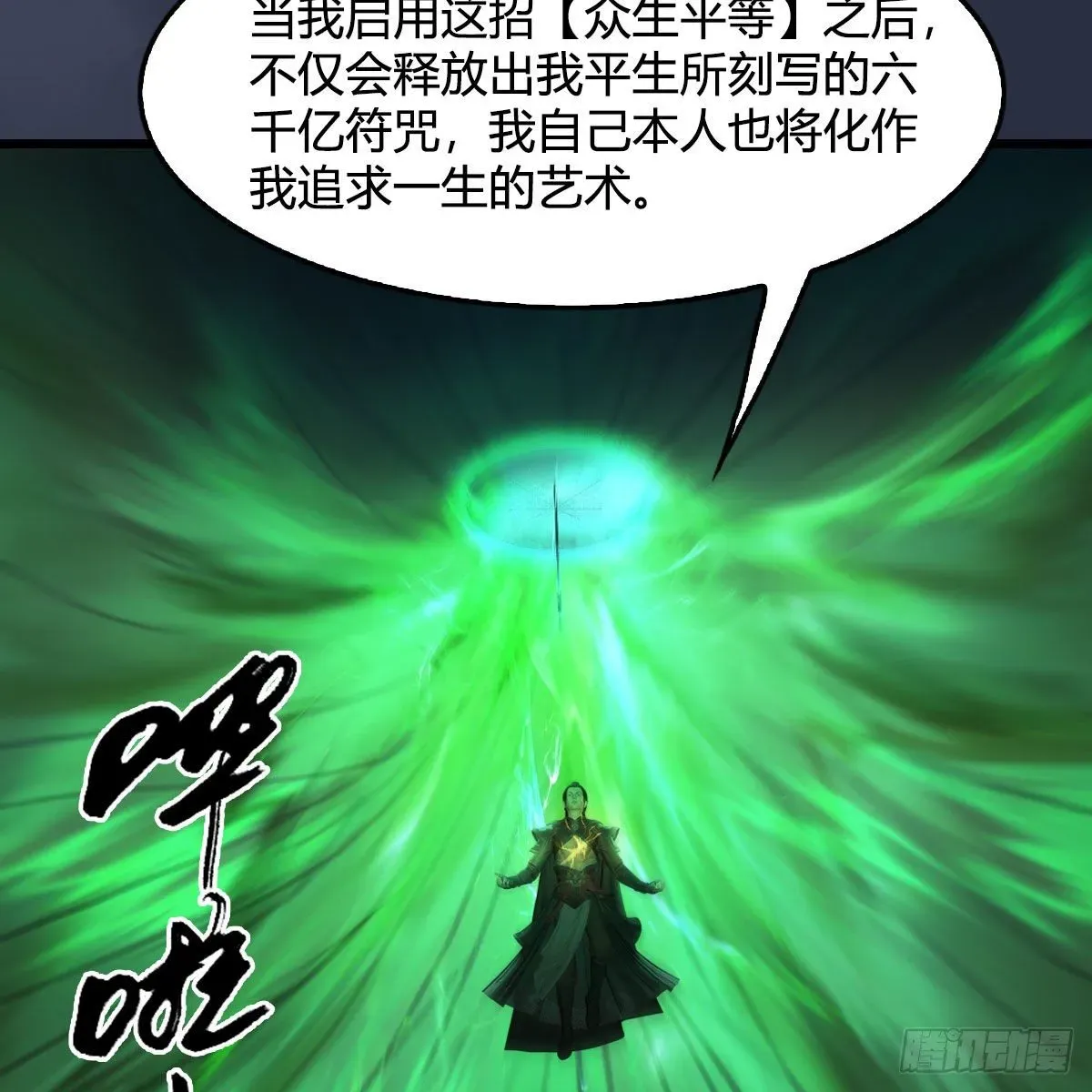 堕玄师 第507话：四弟勿慌 第23页