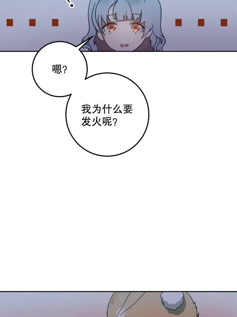 被嫌弃的私生女 9.和解 第23页