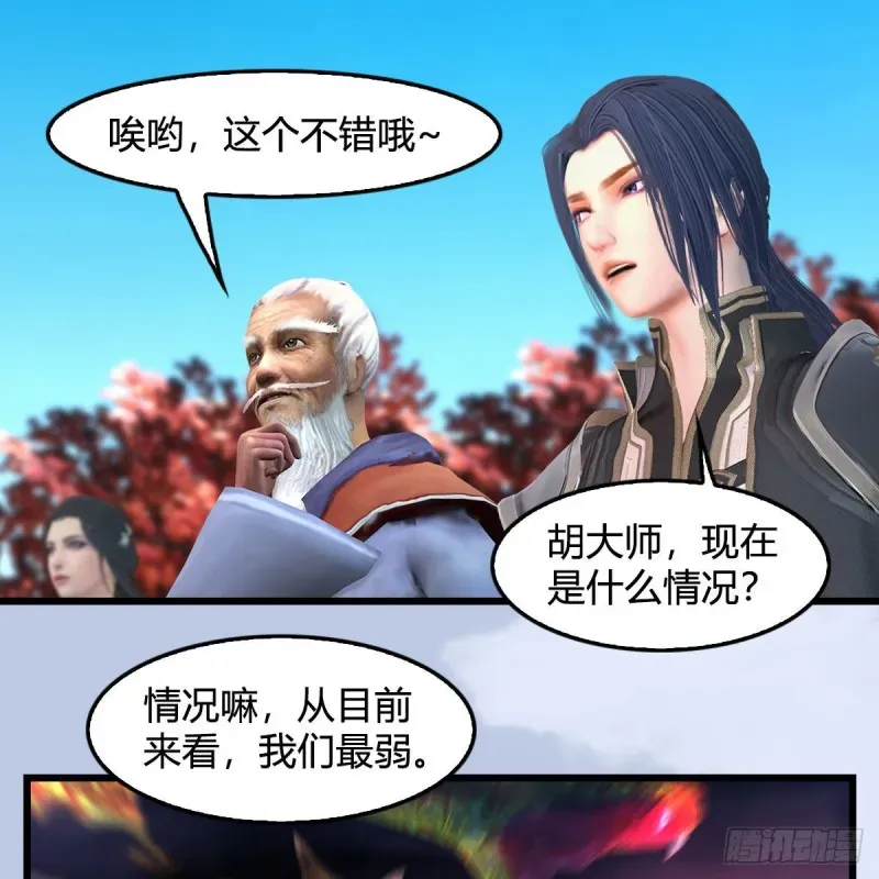 堕玄师 第384话：西泽尔现身 第23页