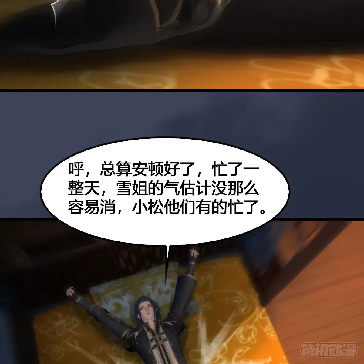 堕玄师 第531：狐仙契约 第23页