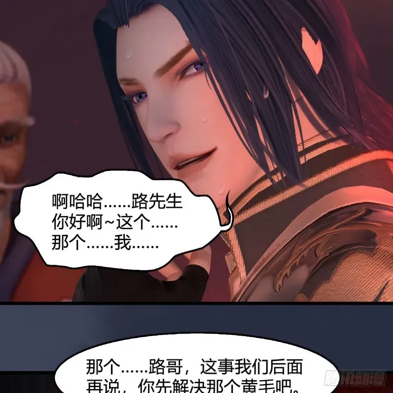 堕玄师 第391话：三兽拦路 第23页