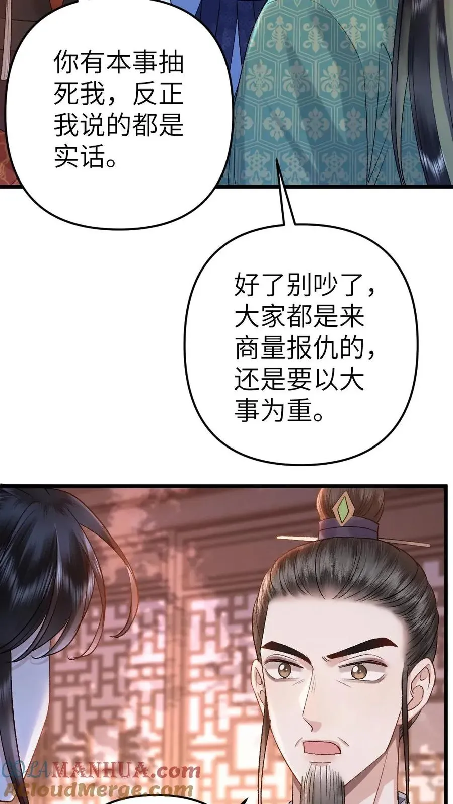 穿成恶毒炮灰的我被迫开启修罗场 第110话 小师弟与鬼王达成合作 第23页