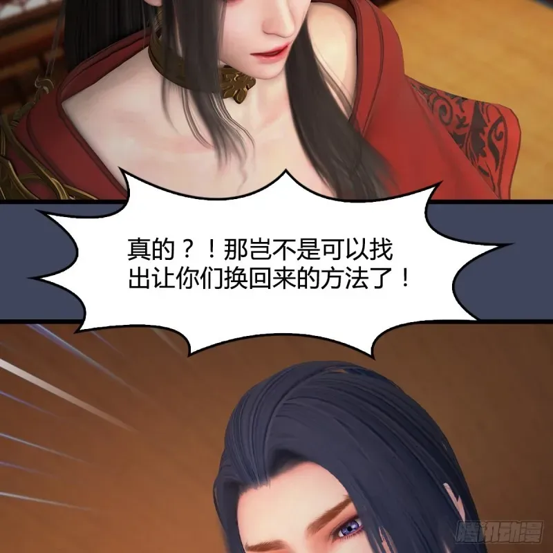 堕玄师 第351话：西泽尔的任务 第23页